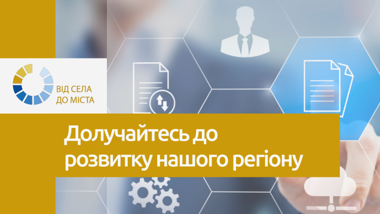 Підприємницька діяльність та співпраця: долучайтесь до нашого руху!