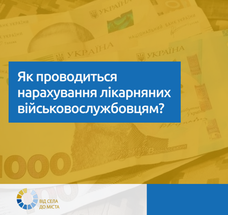 Запитуєте – відповідаємо! Правова допомога від юристів ГО «Від Села до Міста»