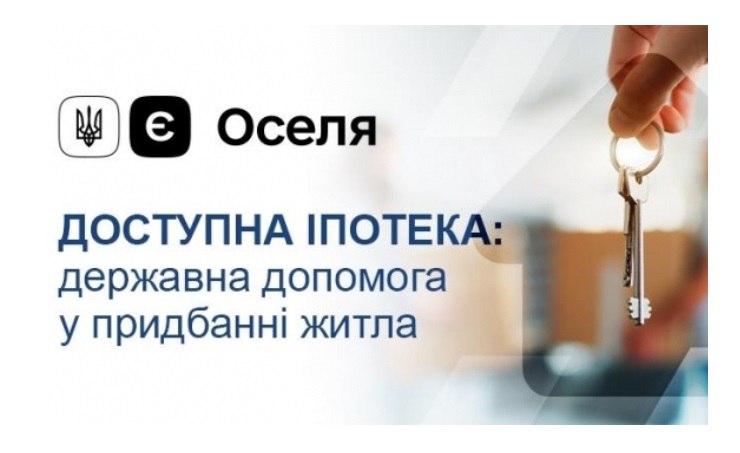 Взяти доступний кредит на житло українці зможуть з 1 серпня