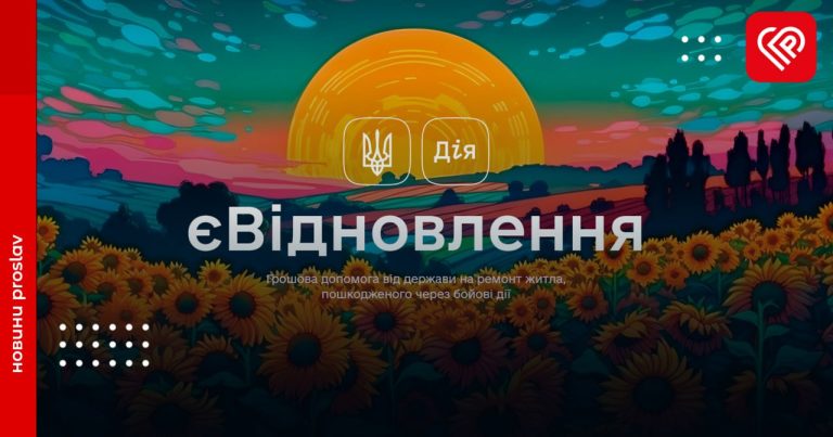 На Київщині погодили рішення про виплату понад 64 млн грн за програмою «єВідновлення»