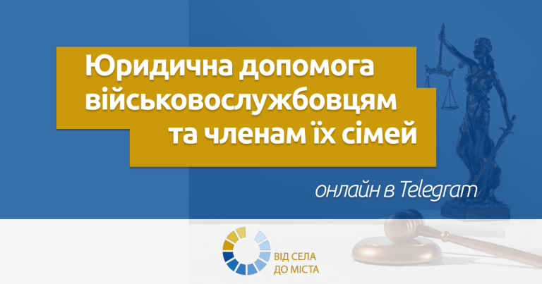 Юридична допомога військовослужбовцям та членам їх сімей: справедливість для кожного