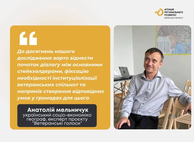 Підсумки проєкту “ветеранські голоси”