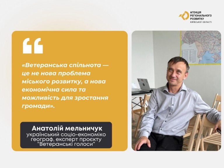 Ветеранський голос у стратегії громади: інтерв’ю з експертом Анатолієм Мельничуком