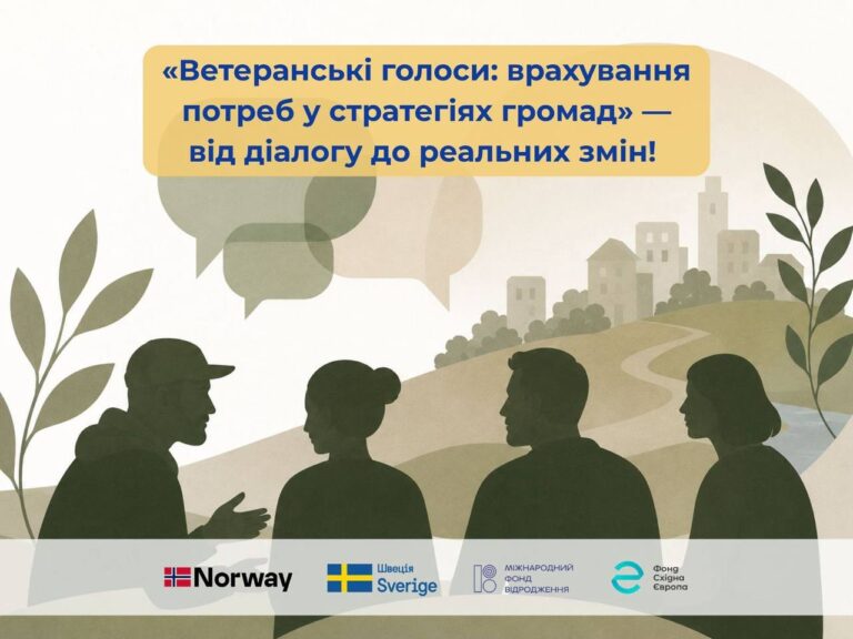 “Ветеранські голоси: врахування потреб у стратегіях громад” — від діалогу до реальних змін!